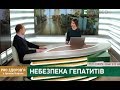 Pro здоров'я | Небезпека гепатитів