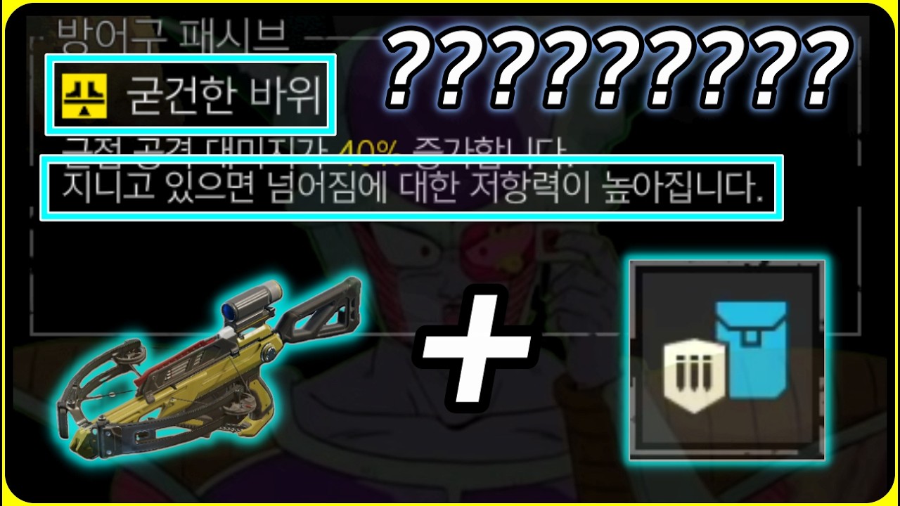 석궁의 단점이 사라지는 순간을 목도하십시오