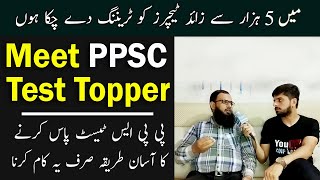 Meet the PPSC Test Topper PPSC test ko clear krny ki kuch khaas strategies