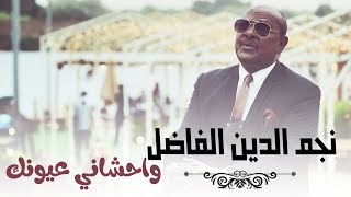 نجم الدين الفاضل - واحشاني عيونك || New 2020 || كليبات سودانية 2020