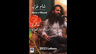 شام غزل | Sham e Ghazal | 2022