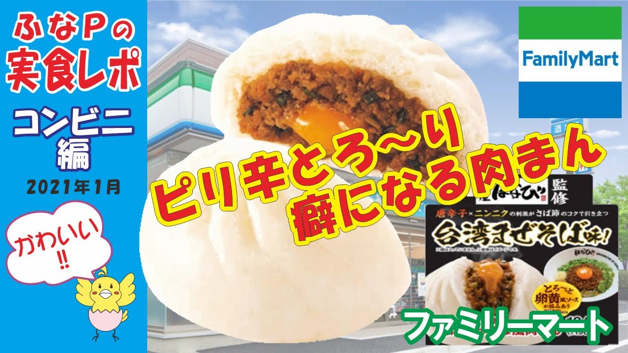 ぐでたま　台湾　蛋黃哥　ファミマ　5台フルセット ファミマ ☆とろ～りと卵ソースがそそるピリ辛な肉まん 麺屋はなび監修