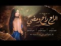 الراح راح ومضى عندي شروط اربعة اغاني طرب 2026 احمد سليمان مطلوبه اكثر شيء  mp3