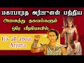 Mahabharata arjunan birt.ay special     arjuna full life story in tamil