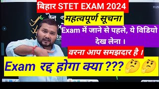 Bihar STET Exam Date 2024 में जाने से पहले ऐसी गलती ❌मत करना 🙏🙏 । Stet exam postponed latest news