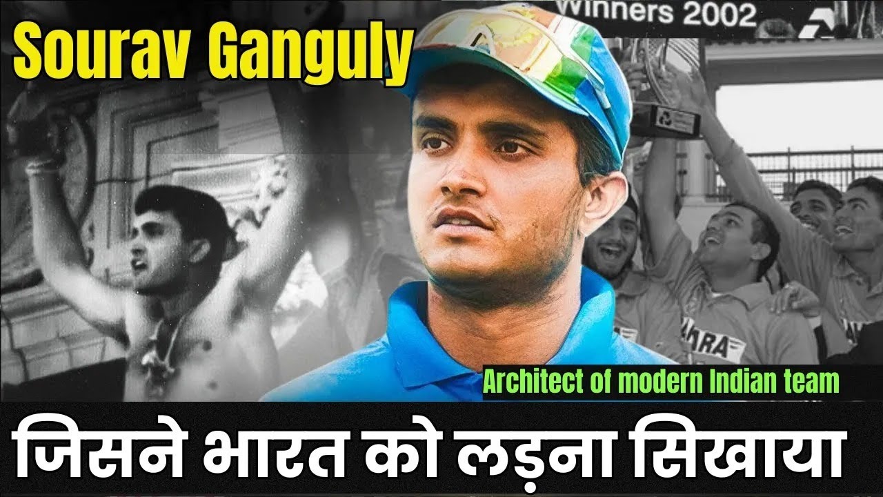 सौरव गांगुली – वो कप्तान जिसने INDIAN TEAM को ' शेर ' बना दिया  | SOURAV GANGULY |  DADA की कहानी |