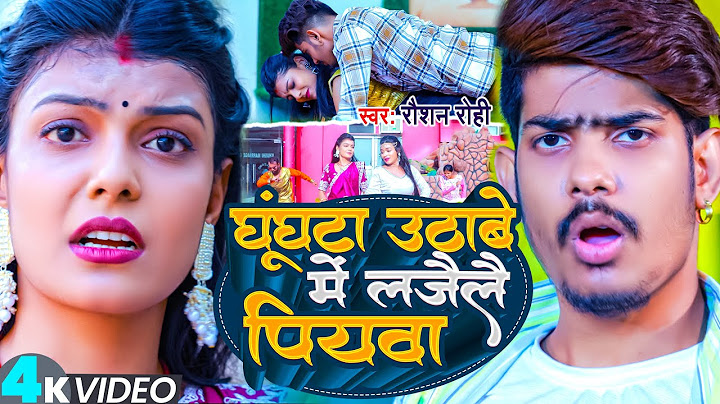 #Video | घूंघटा उठावे में लजैलै पियवा | #Raushan Rohi | Ghunghata Uthawe Me Lajailai Piyawa