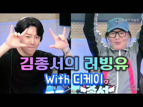 김종서의 러빙유 DK 디셈버 FULL Ver KFN라디오 2024 12 19 심 별이될께 같이살자 기억을깨워 그래서그대는