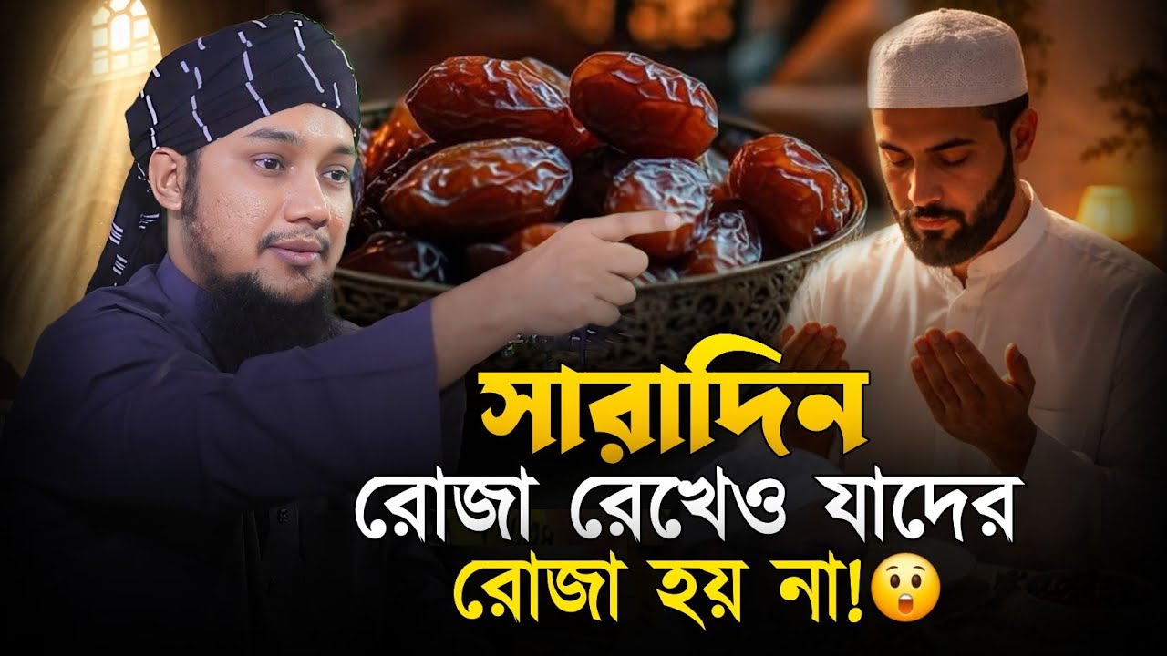 যে ভুলগুলোর কারনে রোজা হয়না || আবু ত্বহা মুহাম্মাদ আদনান || Abu Tawhaa Muhammad Adnan || Dawaah OFC 
