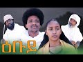 ßïòßëíßï New Tigrigna Comedy ßêôßï ßê ßè ßê ßï ßëÁßîìßê ßèø Ebuy ßïïßïø ßêâßîêßê ßê ßëÑ ßïòßëíßï New Tigrigna Comedy ßêôßï ßê ßè ßê ßï ßëÁßîìßê ßèø Ebuy ßïïßïø ßêâßîêßê ßê ßëÑ