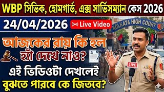 Wbp Case Update Today | Wbp Constable Result Date 2025 | Wbp Result Date 2025 | Wbp Cut Off | Wbp 