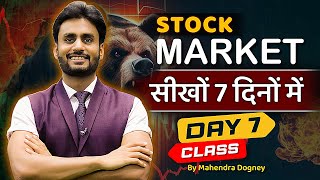 Learn STOCK MARKET in 7 days DAY 7 || Share market free course video in Hindi by Mahendra Dogney
