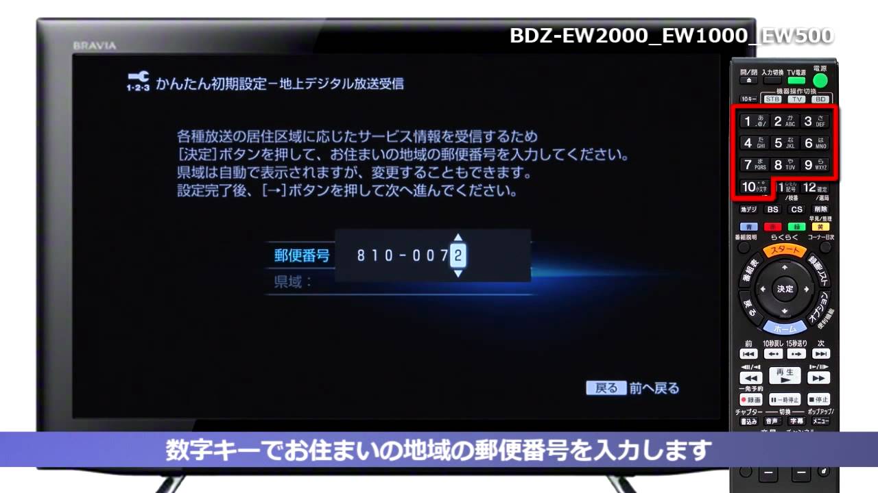 ソニー BDレコーダー BDZ-EW2000⁄EW1000⁄EW500 セットアップ動画