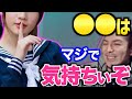 ●●が感じない奴はもったいない【ふぉい 切り抜き】