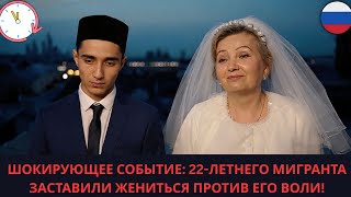 Почему узбекский мигрант решил жениться на 55-летней россиянке