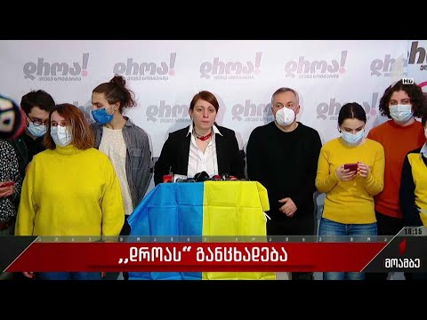 დროას განცხადება