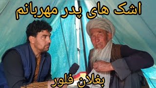 همه زندگی را از دست داره است فقط خودش خانمش