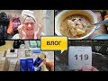 С УТРА НАВЕСЕЛЕ/НОВЫЙ РЕЦЕПТ СУПА/ПРОДУКТИВНЫЙ ДЕНЬ/ПОДАРКИ СЕБЕ И МУЖУ/СНОВА ЕМ/ФАБЕРЛИК/ВЛОГ