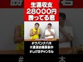 生涯収支28000円勝ってる君 #サバンナ八木