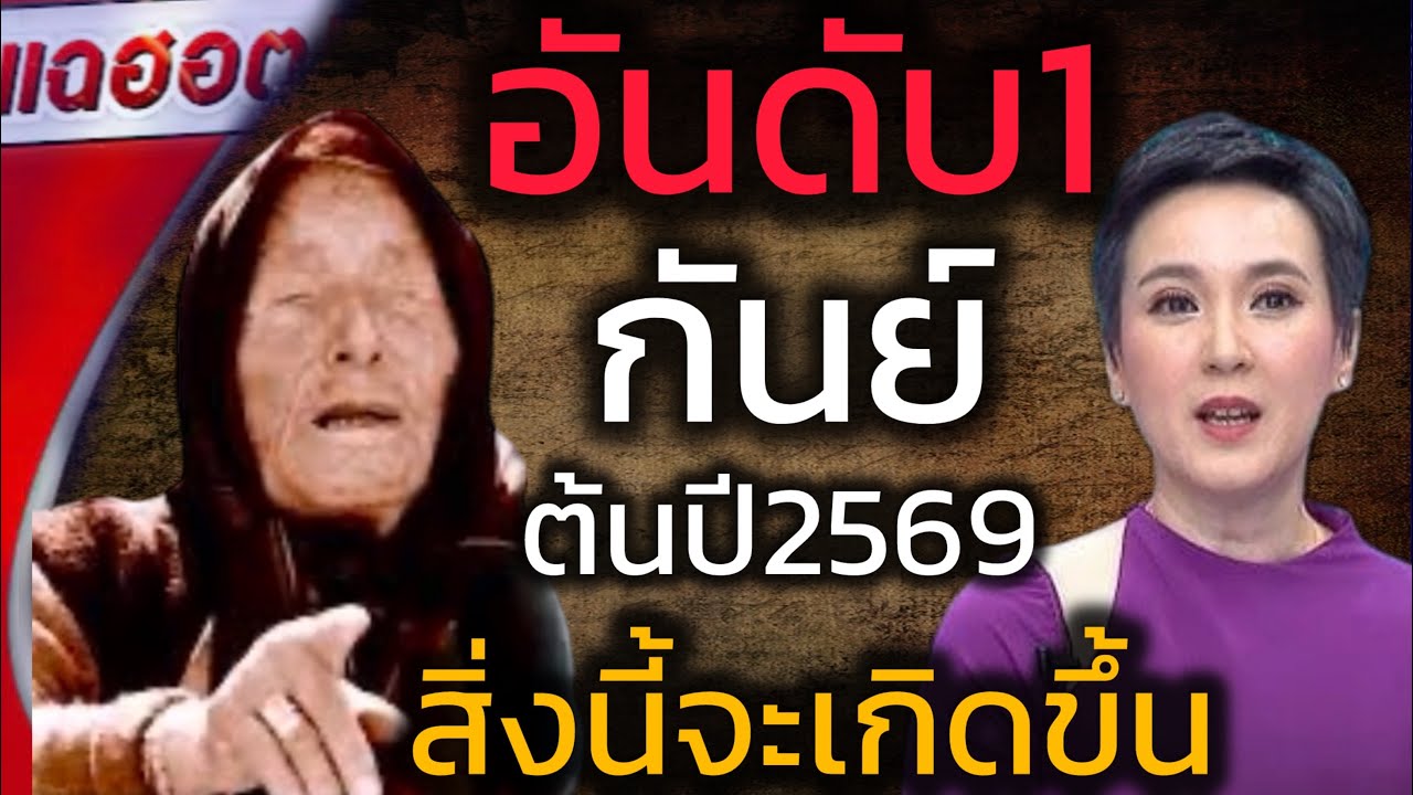 ดวงดีอันดับ1‼️กันย์♍️ ต้นปีพ.ศ. 2569 ￼ ดวงชะตาเป็นมหาอุด สิ่งนี้กำลังจะเกิดขึ้น #ดูดวง 