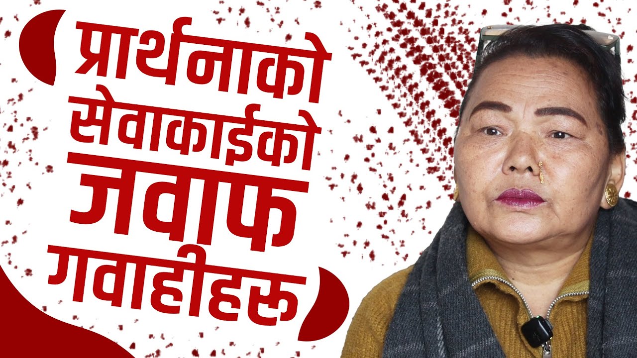 Prayer ministry witness and answers | Elder Bimala Yonjan | CHURCH TV