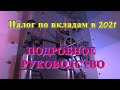 Налог по вкладам в банке в 2021 году