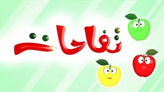 أغنية تفاحات 