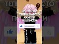 Выбираем вещь сестрёнке #бабкашоу #роблокс #shorts