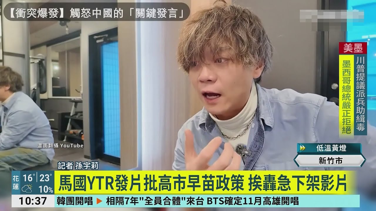 馬來西亞YTR發片批高市早苗政策 挨轟下架影片道歉 - YouTube