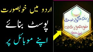 How To Make Urdu Poster in Mobile| Make Urdu stylish Name screenshot 1