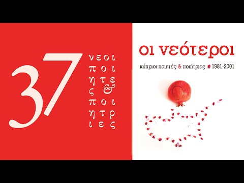 Οι νεότεροι