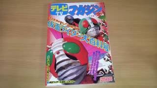 【お宝】復刻版テレビマガジン増刊　仮面ライダー大百科号（昭和48年・1973年9月号）