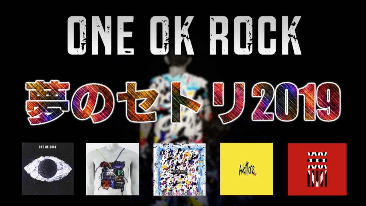 One Ok Rock 夢のライブセットリスト19 Youtube