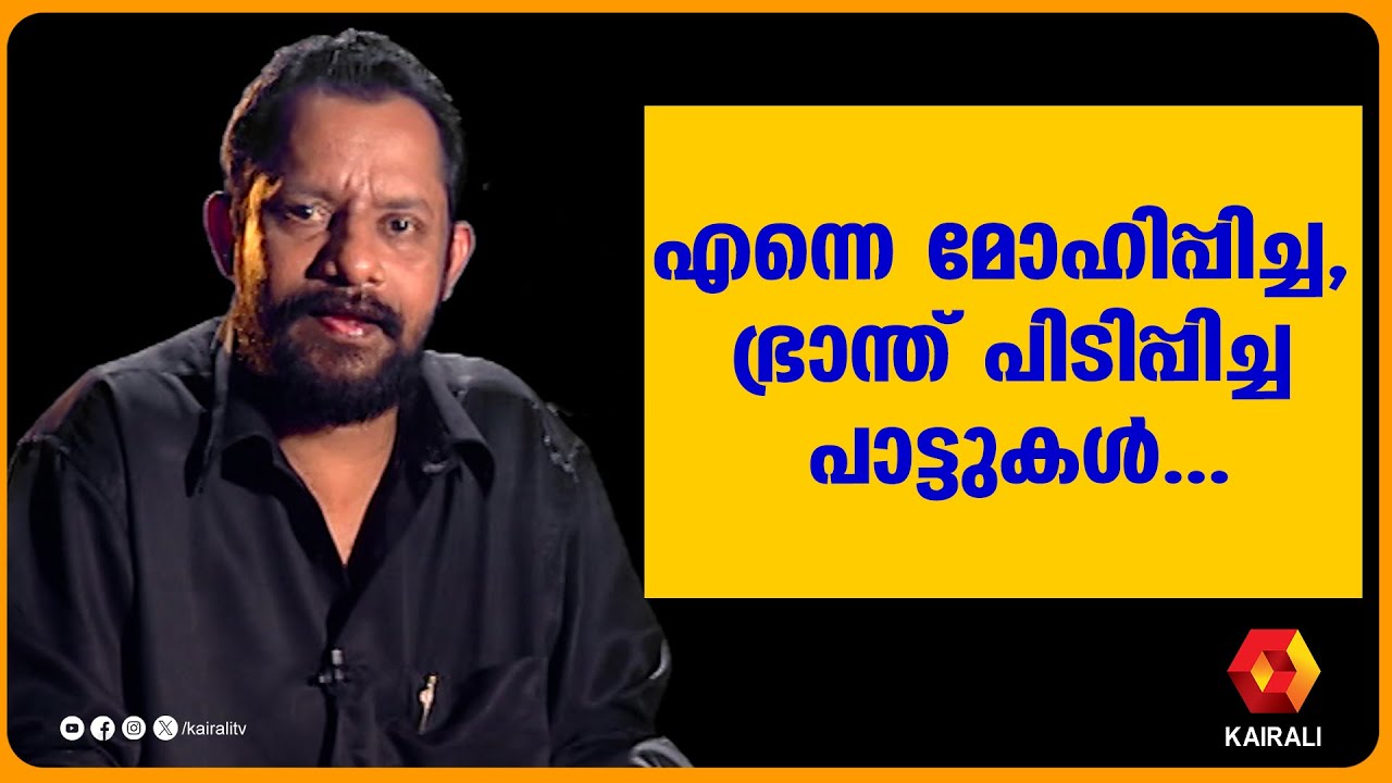 പാട്ടിന്റെ പൂവരങ്ങുമായി അന്ന് ഗിരീഷ് പുത്തഞ്ചേരി | Girish Puthenchery | evergreen malayalam songs