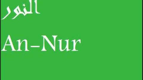 هاني الرفاعي سورة النور An-Nur 1/3
