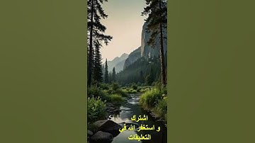 سورة الكوثر تلاوة خاشعة بصوت القارئ سعد الغامدي