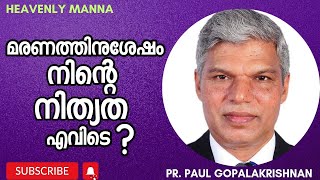 മരണത്തിനുശേഷം സോദരാ നിന്റെ നിത്യത എവിടെ? | Pastor. Paul Gopalakrishnan | HEAVENLY MANNA