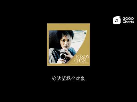 陈奕迅 低等动物 动态歌词