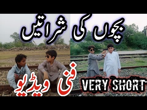 Naughty childhood fun/enjoyment |child funny short clip| Must watch