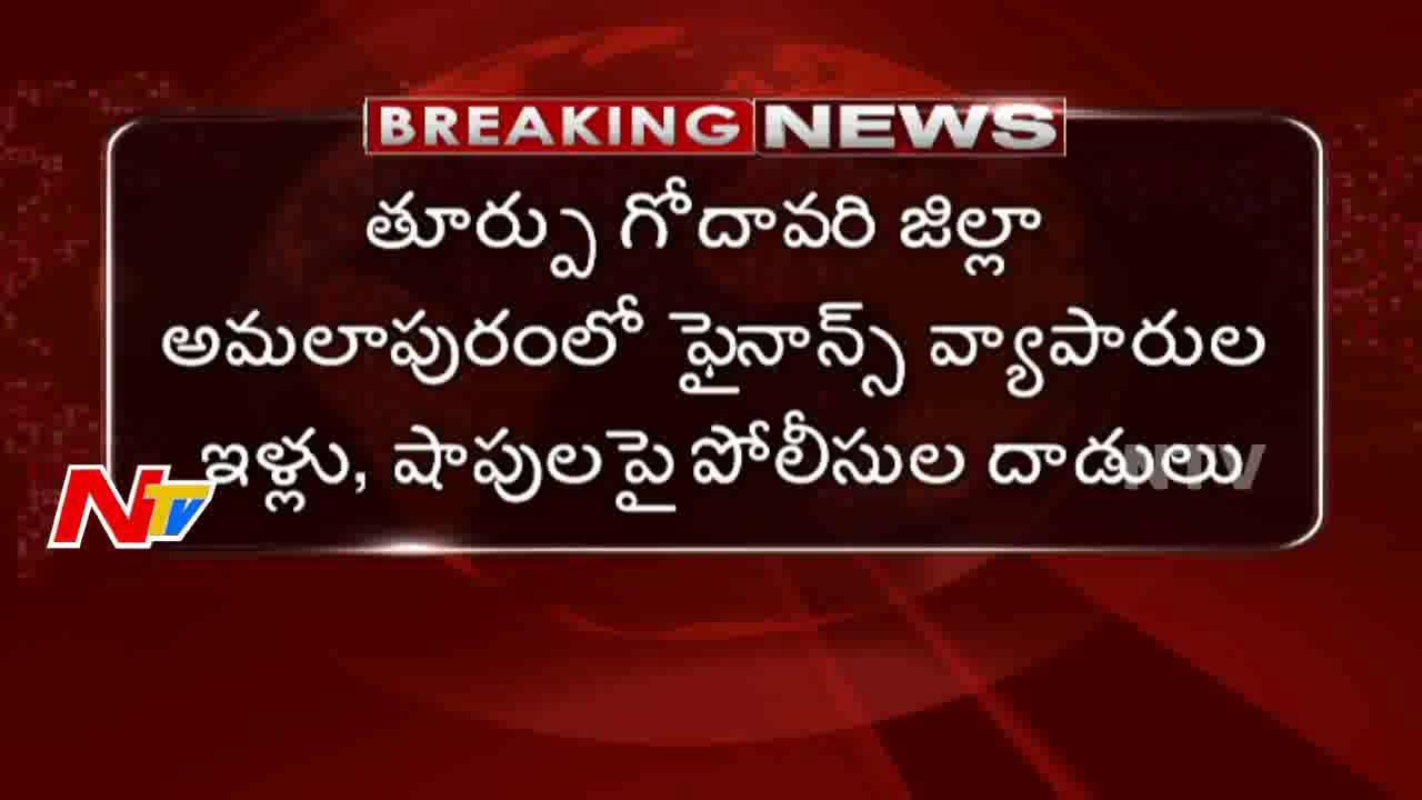 Police Raids On Call Money Traders Shops and Houses in Amalapuram, 3 Arrests - Call Money Scandal