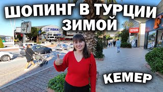 КЕМЕР - ШОПИНГ ОБЗОР ВСЕ МАГАЗИНЫ В ОДНОМ ВИДЕО! Зима и Отдых в Турции #влог