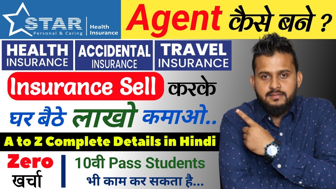Star Health Insurance Agent Kaise Bane How to Health Insurance