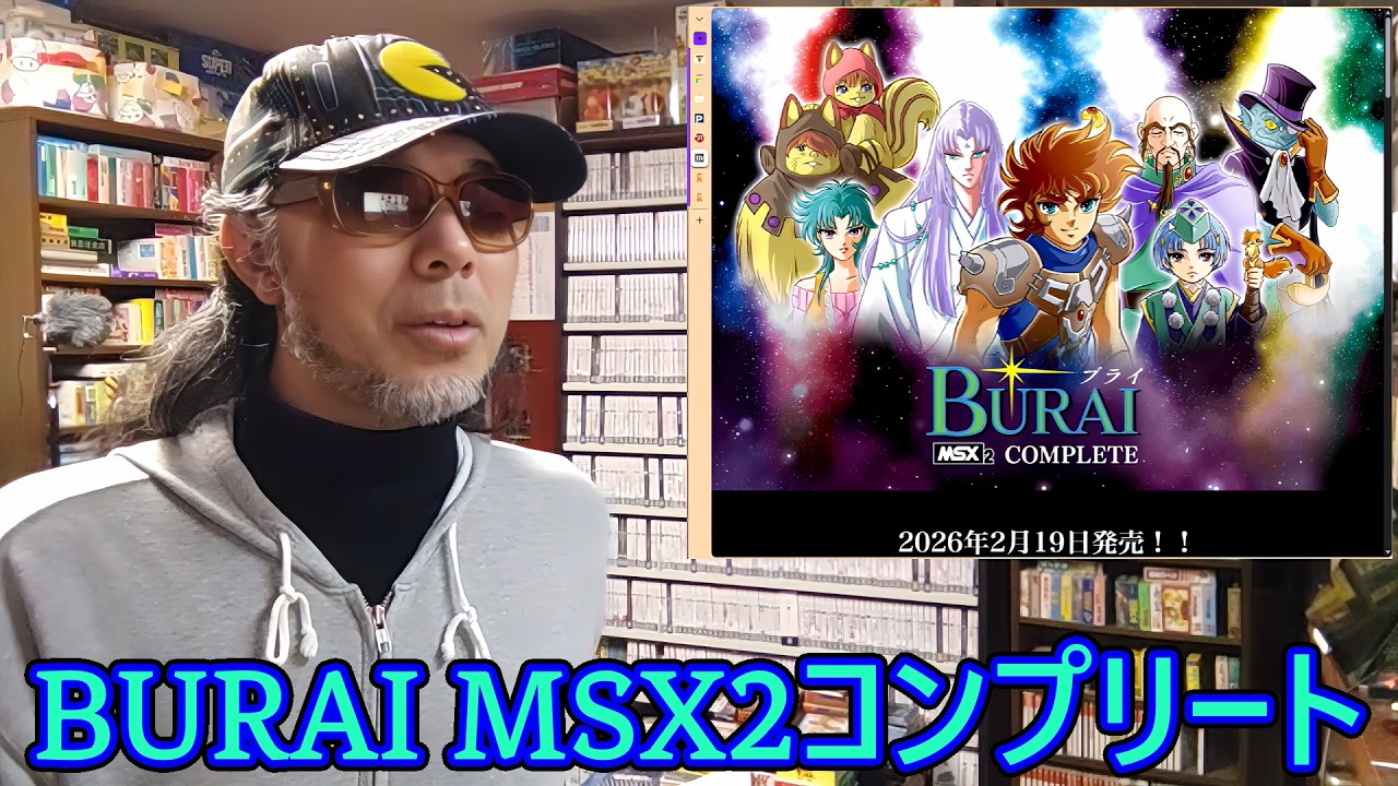 Released on February 19th, 2026 [BURAI MSX2 Complete (SWITCH 