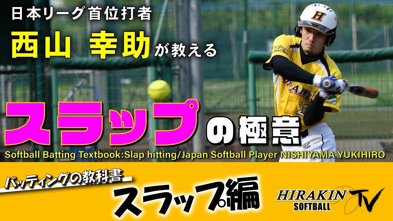 Toyota Red Terriers Softball Clinic: Slap Hitting Edition - YouTube
