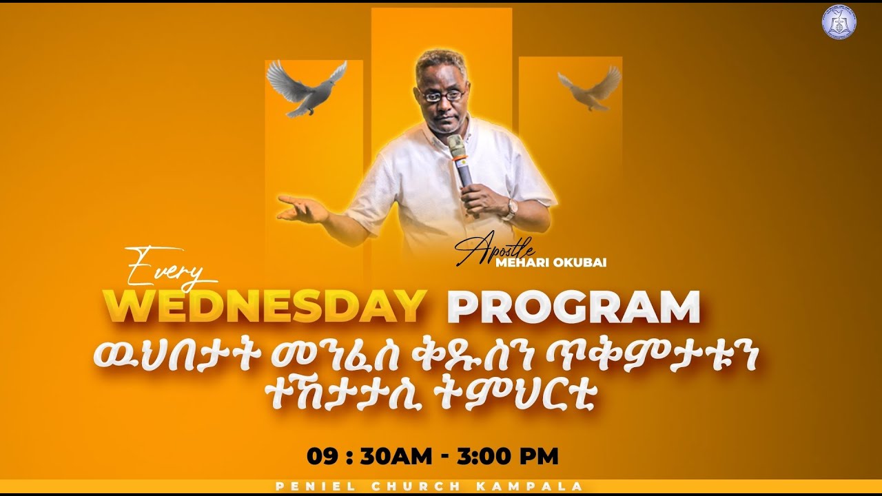 Среда, 4 февраля 2026 г. | Церковь Пениэль, Кампала.
Наша цель — подготовить людей, достойных Бог...