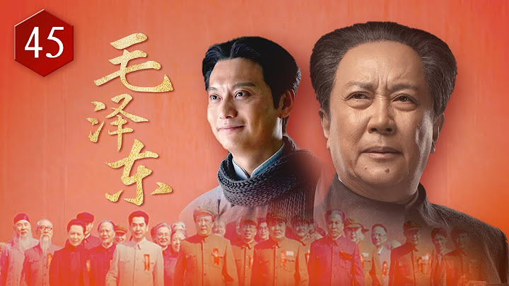 《毛泽东》第45集 毛泽东改变战略 纠正土改左倾错误（主演：侯京健、唐国强、刘劲）【CCTV电视剧】 - 天天要闻