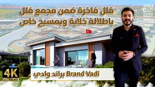 فلل للبيع في اسطنبول - مشروع براند وادي الفخم  Brand Vadi