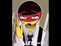 みんながんばってゃ #イラスト #カントリーヒューマンズ #countryhumans #カンヒュ #がんばって #ドイツ #エール #バズれ #shorts