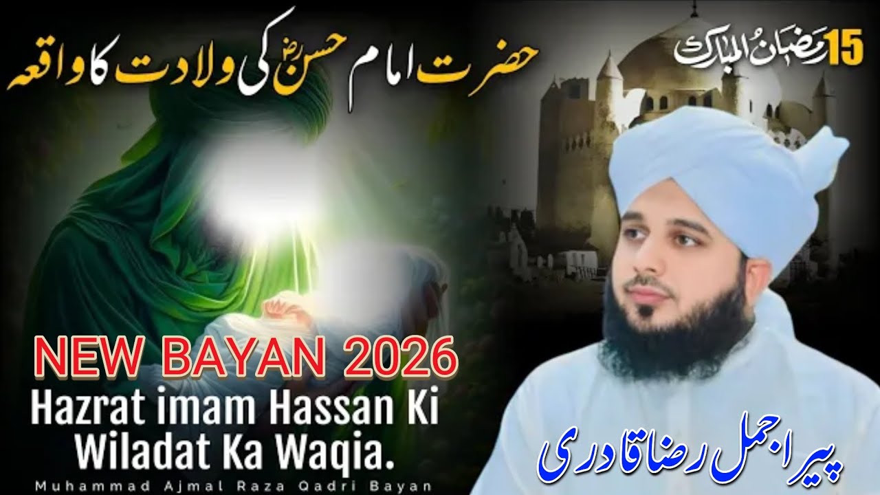 🔴15 Ramzan Hazrat Imam Hassan a.s Ki Wiladat 💝|| New Bayan 2026 || Peer Ajmal Raza Qadri 