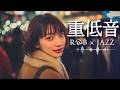 重低音 Lo Fi R&B × JAZZ｜思い出しても、もう折れない｜静かに夢をつくる夜